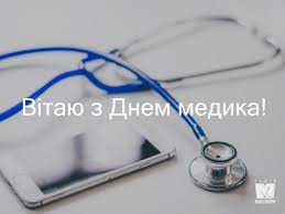 Вітання колегам із днем медика. Privitannya Z Dnem Medika 2020 Virshi Sms Proza Ukrayinskoyu Movoyu Radio Maksimum
