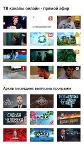 Тк рен тв обеспечивает онлайн трансляции не только на территории россии, но и в украине, белоруссии и казахстане. Pryamoj Efir For Android Apk Download