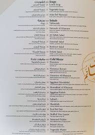 Beirut Khanum Menu Menu For Beirut Khanum Downtown Dubai Dubai