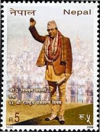 Every year, falgun 7 of the nepali calendar is observed as the national democracy day. Stamp Hm Late King Tribhuwan 55th National Democracy Day Nepal Politics Government Mi Np 859 Yt Np 827 Sg Np 872 Wad Np001 06