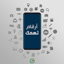 ارقام تهمك مدينة الرحاب 1 جهاز Al Rehab City Hall Facebook