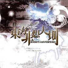 Touhou Hisoutensoku Wikipedia Touhou eiyashou ~ imperishable night (wriggle nightbug, mystia lorelei, keine kamishirasawa, tei/tewi inaba, reisen udongein inaba, eirin yagokoro, kaguya houraisan, fujiwara no mokou). touhou hisoutensoku wikipedia