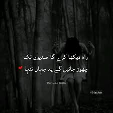Best Sad Urdu Poetry Shayari With Images By Hacker Diary Love Quotes Diary Love Quotes Poetry Poems Status He who loves finds the gates open.