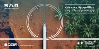 سار Sar On Twitter رحلات القصيم عبر قطار سار تبدأ بـ 80 ريال السعر مسألة وقت Https T Co 9ukvusmvir