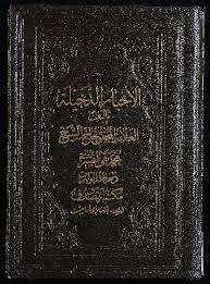 تحميل كتاب الاخبار الدخيلة ل غفاري علي اكبر Pdf