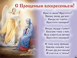 бог простит и я прощаю и вы меня простите Proshenoe Voskresene V 2019 Godu Pravoslavnye Vstretyat 10 Marta V 2020 G Smeshnye Motivacionnye Citaty Hristianskie Kartinki Proshenie