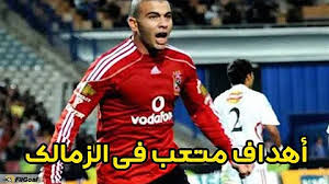 هدف مباراة الزمالك و الانتاج الحربي في الدوري المصري الممتاز. Ø§Ù‡Ø¯Ø§Ù Ø¹Ù…Ø§Ø¯ Ù…ØªØ¹Ø¨ ÙÙ‰ Ø§Ù„Ø²Ù…Ø§Ù„Ùƒ