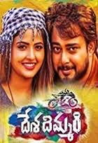 Watch DESA DIMMARI Full movie Online In HD