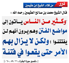 درر من كلام الشيخ ابن عثيمين رحمه الله words quotes words islamic pictures