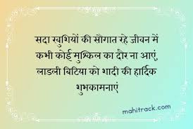 Jaise khile phool bagiya me, tum aa khili mere angnaa me tagged beti birthday quotes in hindi beti ke liye wishes birthday wishes birthday wishes for daughter nanhi pari birthday shayari. Marriage Wishes For Daughter In Hindi Anniversary Wishes In Hindi Wishes Greetings Pictures Wish Guy Choose From The Most Popular Wedding Sms Wishes And Greetings In Hindi Funny Wedding Messages