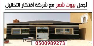 بيوت شعر افتكار التظليل بيوت شعر افتكار التظليل 0500989273 0500989273 مظلات وسواتر أفتكار التظليل Home Decor Outdoor Decor Decor