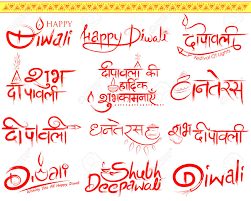 Shree lipi hindi calligraphy hindi fontsclearsearch font names only. Typography Calligraphy On Diwali Holiday Background For Light Royalty Free Cliparts Vectors And Stock Illustration Image 87205735