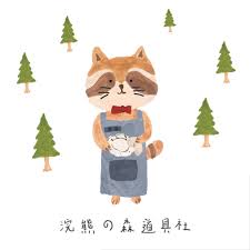 浣熊の森道具社, 線上商店| 蝦皮購物