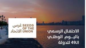 لن تبحث بعد اليوم عن روابط بث مباشر على النت لان موقع yalla shoot 7sry يلا شوت الجديد ارابيا سوف تتمكن في مكان واحده من مشاهدة بث مباشر. Ø¨Ø« Ù…Ø¨Ø§Ø´Ø± Ù„Ù„Ø§Ø­ØªÙØ§Ù„ Ø§Ù„Ø±Ø³Ù…ÙŠ Ø¨Ø§Ù„ÙŠÙˆÙ… Ø§Ù„ÙˆØ·Ù†ÙŠ Ø§Ù„Ù€ 49 Ø¹Ø¨Ø± Ø§Ù„Ø¥Ù…Ø§Ø±Ø§Øª Ø£Ø®Ø¨Ø§Ø± ÙˆØªÙ‚Ø§Ø±ÙŠØ± Ø§Ù„Ø¨ÙŠØ§Ù†