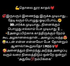 Tamil kadhal kavithaigal tamil kadhal kavithaigal வாடாத பூக்களும் வந்து பார்க்க…. 100 Best Images Videos 2021 Long Distance Love Whatsapp Group Facebook Group Telegram Group
