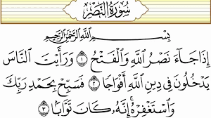 سورة النصر هي سورة مدنيّة، عدد آياتها ثلاث آيات، وقد سُمِّيت سورة النصر بذلك؛ لأنّ فاتحتها هي قول الله سبحانه وتعالى: Dwfbg5ff14dzum