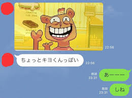 キヨ on twitter ぴーぴーからのlineがいつも俺を小馬鹿にしてきます こいつは何も変わってません クソメガネ undertale twitter jpop