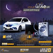 عروض رمضان عروض مجموعة بالبيد للسيارات واسترجاع نقدي حتي 3 اقساط عروض اليوم smart tv ramadan tv