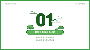 환경의날 일러스트 무료 피피티 Ppt 템플릿 소제목 2020 템플릿 환경의 날 파워포인트 테마