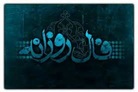 فال روزانه دوشنبه ۴ آبان ۱۴۰۵