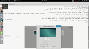 حل مشكلة انقلاب الشاشة 180 درجة في اللينكس Youtube