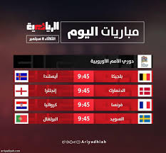 الدوري الاسباني، والدوري الالماني، والدوري الإنجليزي، والدوري الأوروبي والدوري الايطالي. ØªØ¹Ø±Ù Ø¹Ù„Ù‰ Ù…Ø¨Ø§Ø±ÙŠØ§Øª Ø§Ù„ÙŠÙˆÙ… Ø§Ù„Ø«Ù„Ø§Ø«Ø§Ø¡ ØµØ­ÙŠÙØ© Ø§Ù„Ø±ÙŠØ§Ø¶ÙŠØ©