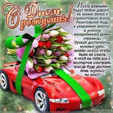 прикольные обои для рабочего стола скачать бесплатно без регистрации Pozhelaniya S Dnem Rozhdeniya Parnyu 27 Foto Prikolnye Kartinki I Yumor V 2020 G S Dnem Rozhdeniya Den Rozhdeniya Smeshnye Schastlivye Dni Rozhdeniya