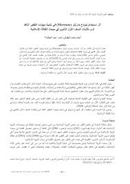 Https Dirasat Ju Edu Jo Es Article Fulltext 12619 Volume 45 Issue 4