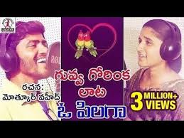 2019 Telangana Dj Folk Songs Guvva Gorinkalata O Pilaga Roja Lalitha Audios And Videos Youtube Dj Songs Latest Video Songs Dj Mix Songs