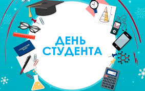Татьянин день — отмечается 25 января, традиционно считается праздником студентов в россии (день российского студенчества). Den Studenta 2020