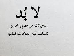 Pin By ليدي On اعجبتني Arabic Quotes Words Quotes