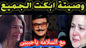 توفي منذ قليل الفنان الكبير سمير غانم بعد معاناة مع فيروس كورونا. Ø¹Ø§Ø¬Ù„ ÙˆØµÙŠØ© Ø³Ù…ÙŠØ± ØºØ§Ù†Ù… Ø§Ù„Ù…Ø¨ÙƒÙŠÙ‡ Ù‚Ø¨Ù„ ÙˆÙØ§ØªÙ‡ ÙˆØ§Ù†Ù‡ÙŠØ§Ø± Ø¯Ù„Ø§Ù„ Ø¹Ø¨Ø¯ Ø§Ù„Ø¹Ø²ÙŠØ² Ø¨Ø¹Ø¯ Ø³Ù…Ø§Ø¹Ù‡Ø§ Youtube