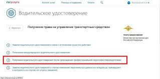Kak Poluchit Prava Cherez Gosuslugi Kak Zapisatsya V Gibdd Na Poluchenie Voditelskogo Udostovereniya Cherez Portal Gosudarstvennyh Uslug