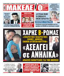 Καλεσμένος του «καλύτερα δε γίνεται» της κυριακής βρέθηκε ο χάρης ρώμας λίγο καιρό πριν την πολυσυζητημένη επιστροφή του «καφέ της χαράς». O Xarhs Rwmas Antidra Sto Prosblhtiko Prwtoselido Egw To Teras Den To Fobamai Fwto Pressing Gr