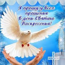Все картинки короткие смс в стихах в прозе маме папе сестре брату любимой любимому подруге другу ответ. Proshenoe Voskresene Kartinki Otkrytki Spaso Kazanskij Simanskij Zhenskij Monastyr