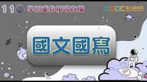 學校 ip 或稱 學校代碼 ，是指臺灣大專院校或是特定機構持有的 ip 位址。 ip 位址有 4 組數字，數值介於 0 至 255 間，例如 140.118.88.50 。在 ptt 的 po 文底下，都會顯示 ip 位址，所以如果一個人是用某個學校 ip 上 ptt，其他人就可以根據 ip 知道原 po 的學校。 110å­¸æ¸¬åœ‹æ–‡åœ‹å¯«é‡é»žè¤‡ç¿'ç›´æ'­ Youtube