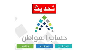 برنامج حساب المواطن هو برنامج وطني أنشئ لحماية الأسر السعودية من الأثر المباشر وغير المباشر المتوقع من الإصلاحات الاقتصادية المختلفة، والتي قد تتسبب بعبء إضافي على بعض فئات المجتمع. ÙÙÙÙØ© ØªØ­Ø¯ÙØ« Ø­Ø³Ø§Ø¨ Ø§ÙÙÙØ§Ø·Ù Ø¨Ø±ÙÙ Ø§ÙÙÙÙØ© 1442 Ø¥ÙØ±Ø£ ÙÙÙØ²