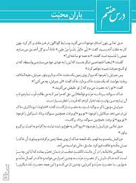 معنی درس باران محبت با آرایه های ادبی و نکات دستوری ستاره