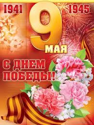 Парад победы на красной площади в москве 9 мая 2021 года: Pozdravleniya S 9 Maya Otkrytki I Kartinki Ko Dnyu Pobedy