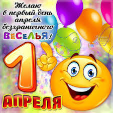 Ведь кто б ни добился успеха Otkrytki S 1 Aprelya Animaciya Kartinki Den Smeha Prikolnye Gif Yumor