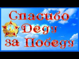 В какой то момент, наполнившись патриотическими чувствами, один из зрителей выбежал на сцену. S Dnem Pobedy Spasibo Dedu Za Pobedu Youtube Neon Signs Neon Signs
