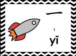 chinese numbers 1 10 中国数字 一到十 flashcards numbers 1 10 numbers