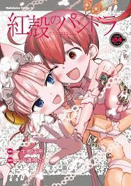 Koukaku no pandora 24 Japanese comic Manga Pandora In The Crimson Shell  Rikudo | eBay