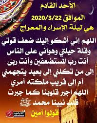 الإسراء والمعراج من آيات الله العظيمة الدالة على صدق رسوله محمد صلى الله عليه وسلم، وعلى عظم منزلته عند الله عز وجل. Ù„ÙŠÙ„Ù‡ Ø§Ù„Ø§Ø³Ø±Ø§Ø¡ ÙˆØ§Ù„Ù…Ø¹Ø±Ø§Ø¬ 2018
