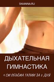 диеты которые реально помогают похудеть за месяц на 15 кг Dyhatelnaya Gimnastika 4 Sm Obyoma Talii Za 2 Dnya Zdorove Bystrye Trenirovki Zhenskoe Zdorove