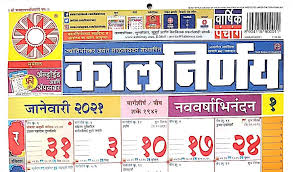 Free pdf calendars, yearly and monthly calendars with 2021 india holidays. Kultejas Marathi Kalnirnay Calendar 2021 à¤®à¤° à¤  à¤• à¤²à¤¨ à¤° à¤£à¤¯ à¤• à¤² à¤¡à¤° à¥¨à¥¦à¥¨à¥§ Marathi Calendar Pdf Free Download Calendar In Marathi