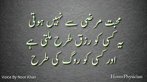 You can share these life changing quotes with your friends. Muhabbat Ù…Ø­Ø¨Øª Achi Baathai Aqwal E Zareen Sunhari Alfaaz Urdu Quotes Youtube