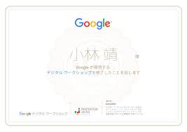 Googleデジタルワークショップ認定について 株式会社メディウェイズ