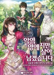 If I Happened To Tame My Brother Well Novel Pin By Carla Leticia On Manhwa And Novel In 2020 Romantic Manga Manga Anime Manhwa Manga