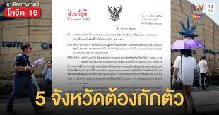 ประจวบคีรีขันธ์ ประกาศรายชื่อจังหวัด ที่ต้องกักตัว 14 วัน Avl3yatfyth99m